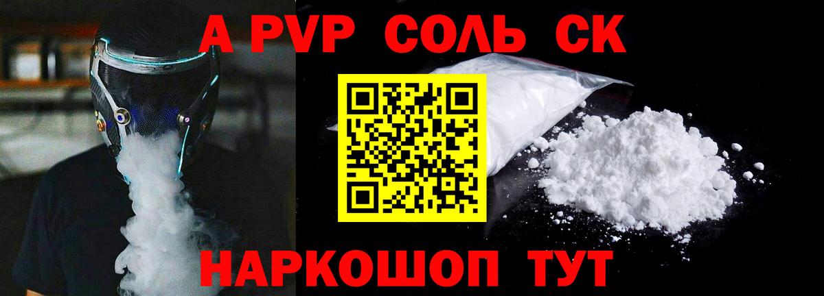 A-PVP  Вход с VPN  Каменск-Уральский  Alfa_PVP VHQ  A-PVP крисы CK 